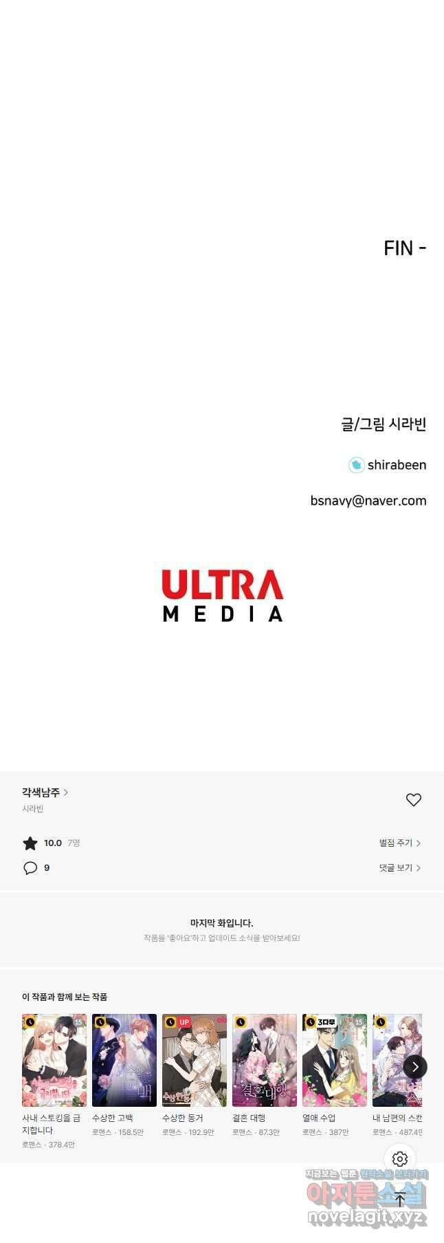 각색남주 60화(최종화) 36