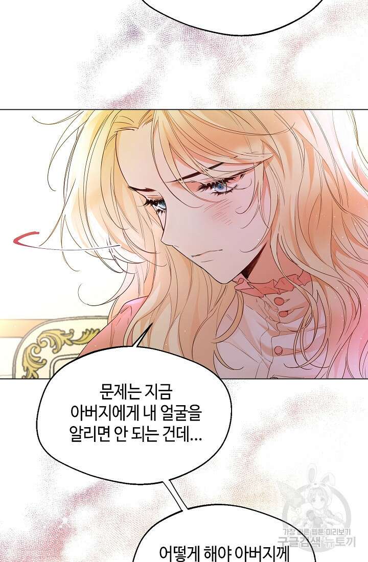 크리스탈 아가씨는 남자다 6화 6