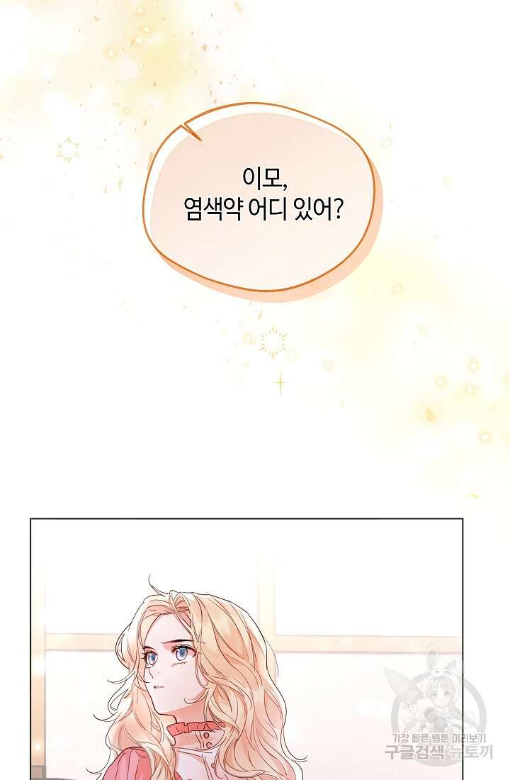 크리스탈 아가씨는 남자다 6화 9
