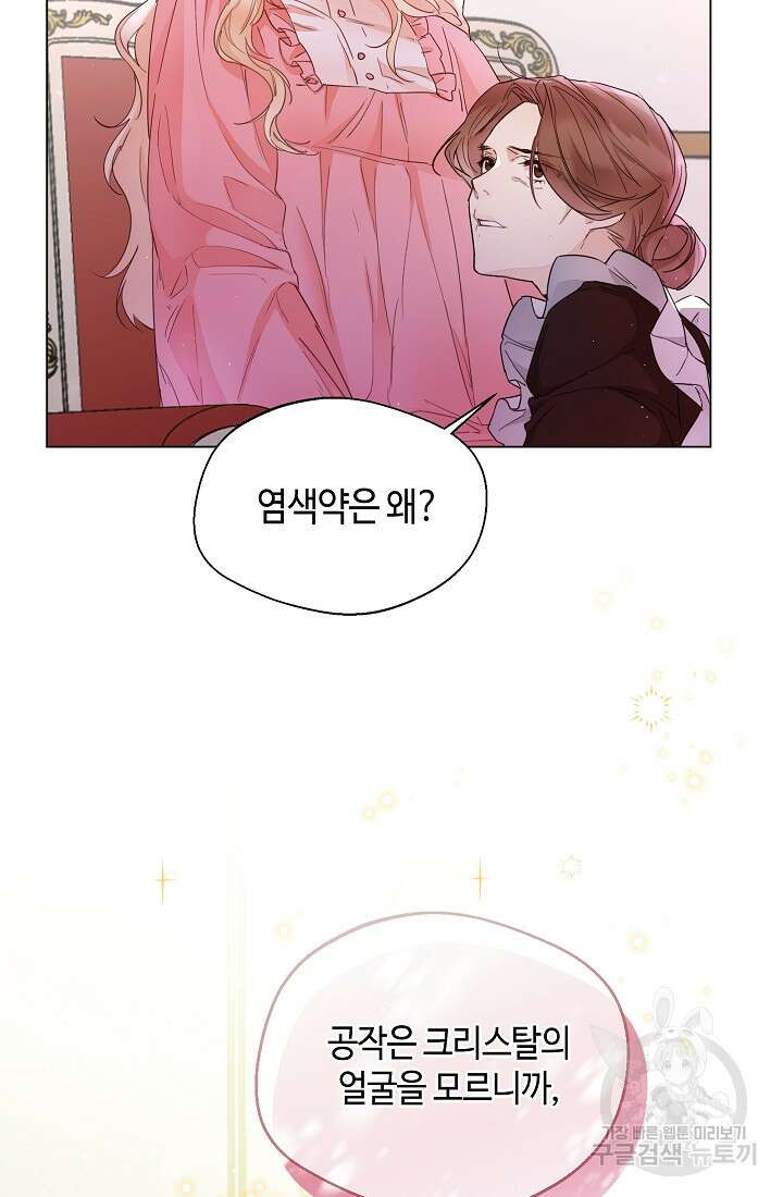 크리스탈 아가씨는 남자다 6화 10