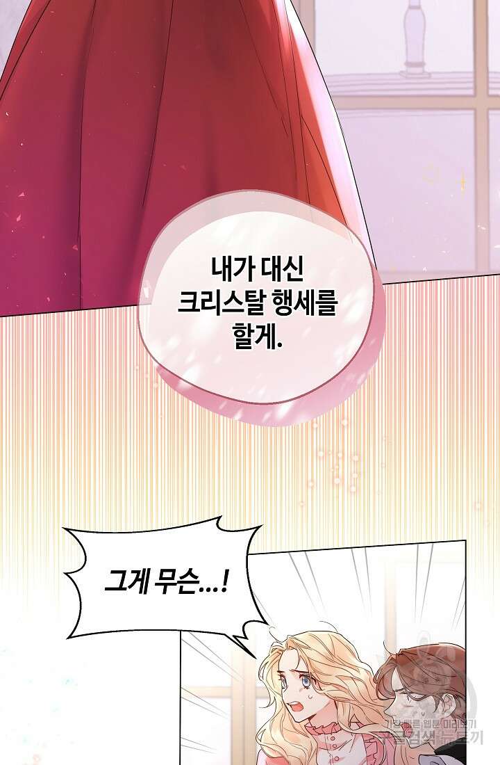 크리스탈 아가씨는 남자다 6화 12