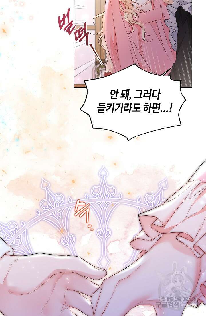 크리스탈 아가씨는 남자다 6화 13