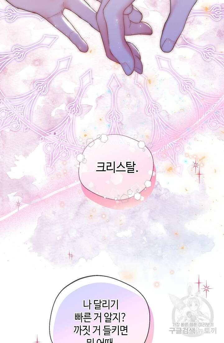 크리스탈 아가씨는 남자다 6화 14