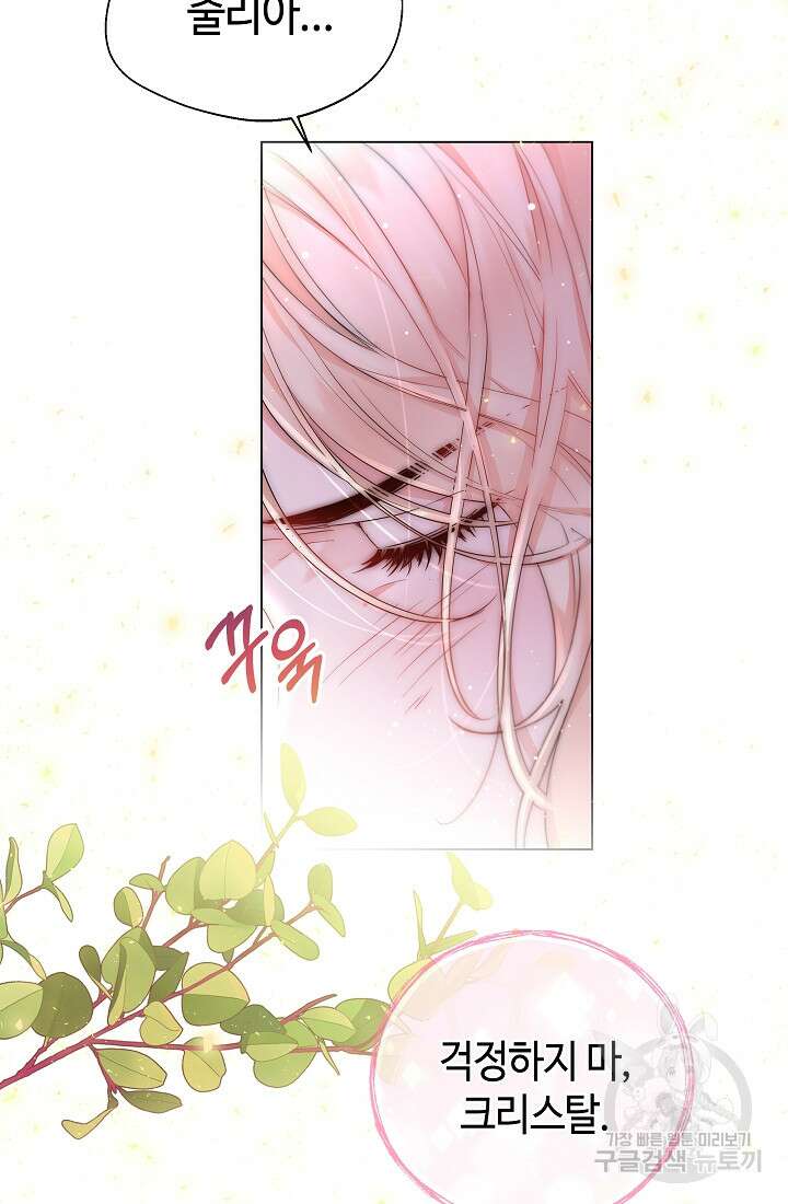 크리스탈 아가씨는 남자다 6화 16
