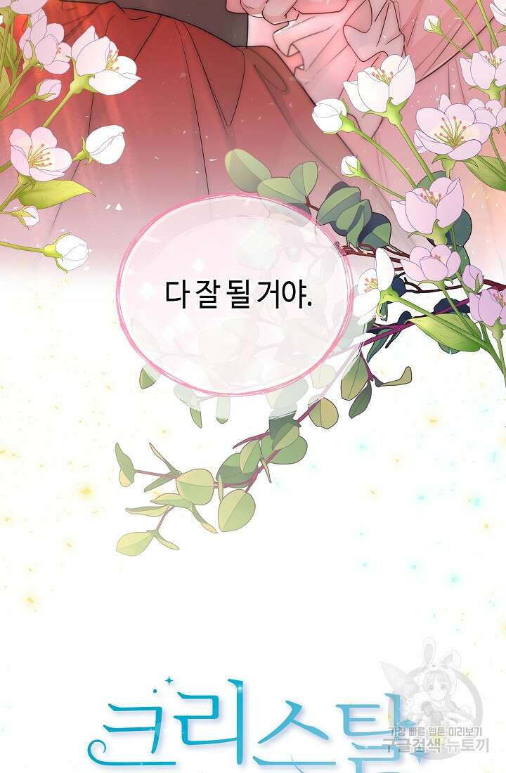 크리스탈 아가씨는 남자다 6화 18