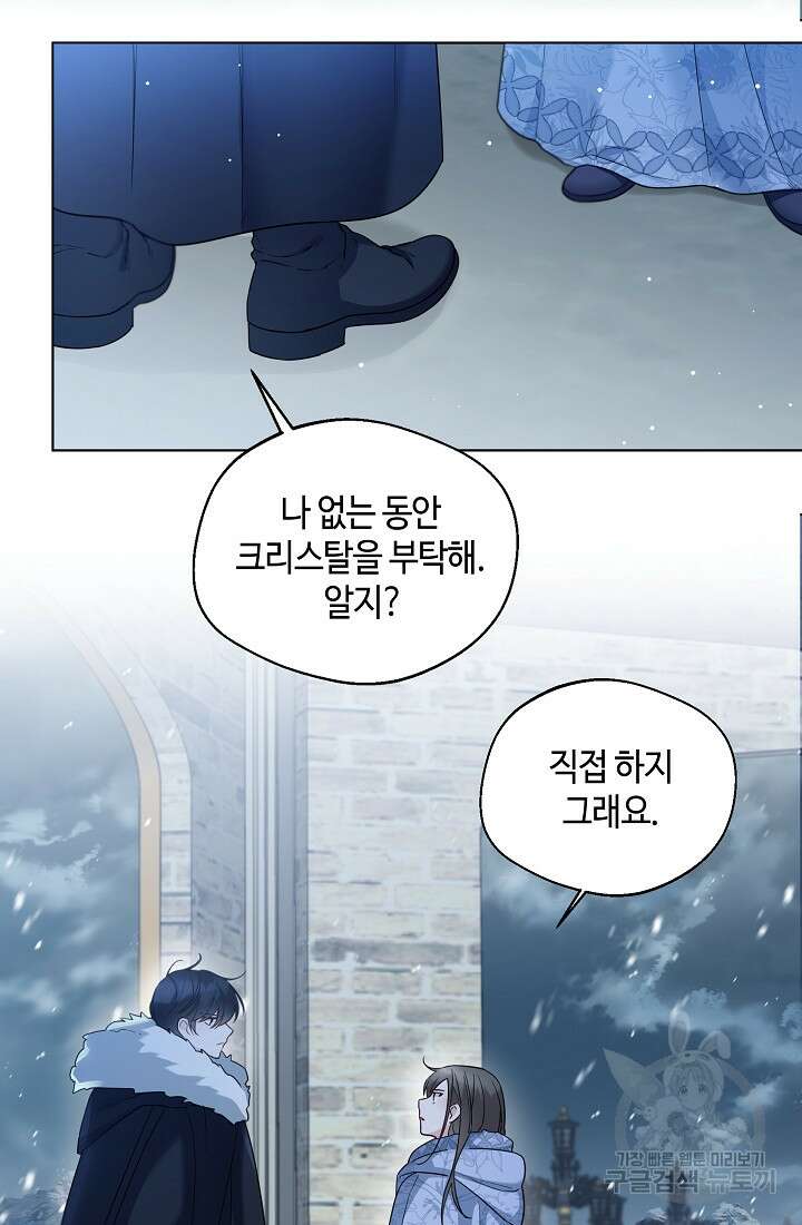 크리스탈 아가씨는 남자다 17화 2