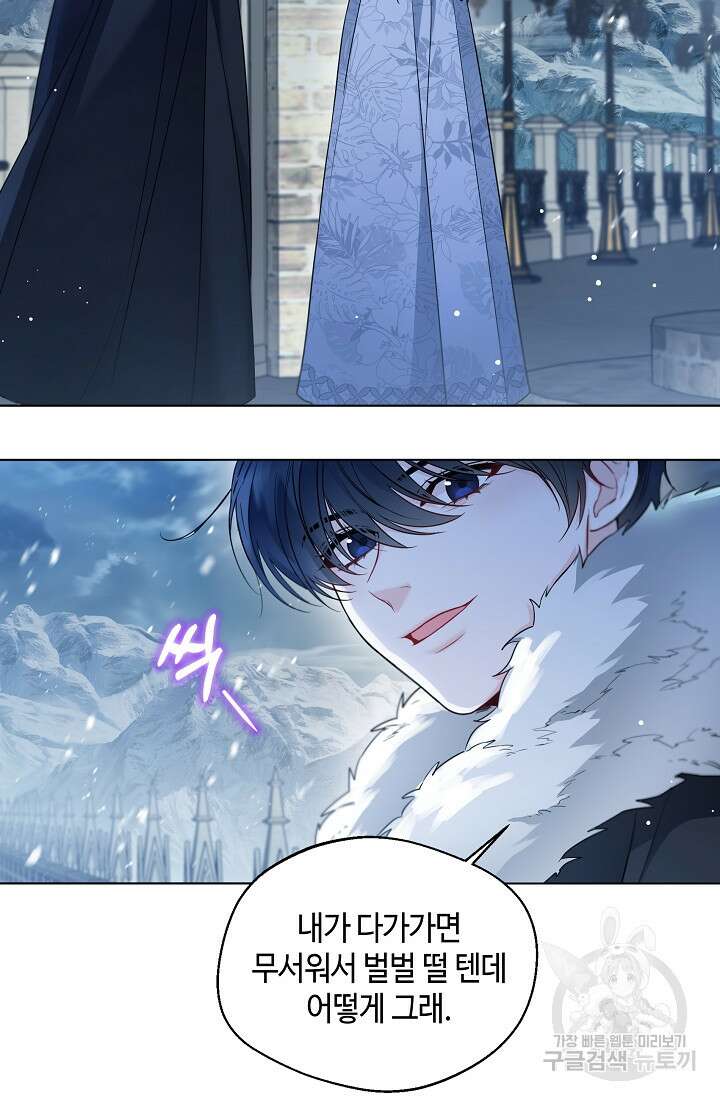크리스탈 아가씨는 남자다 17화 3