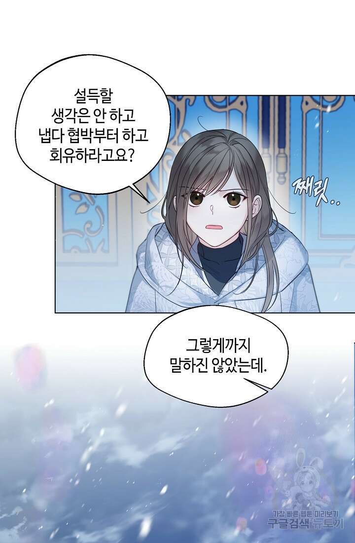 크리스탈 아가씨는 남자다 17화 4