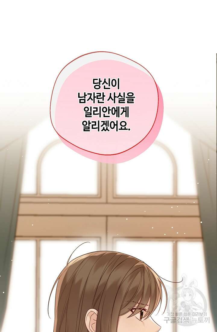 크리스탈 아가씨는 남자다 17화 8
