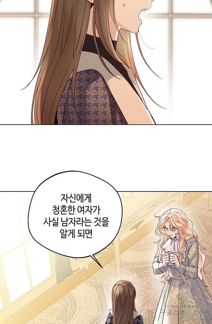 크리스탈 아가씨는 남자다 17화 9