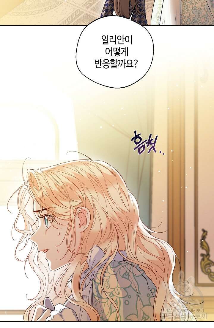 크리스탈 아가씨는 남자다 17화 10