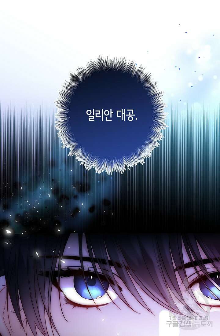 크리스탈 아가씨는 남자다 17화 11