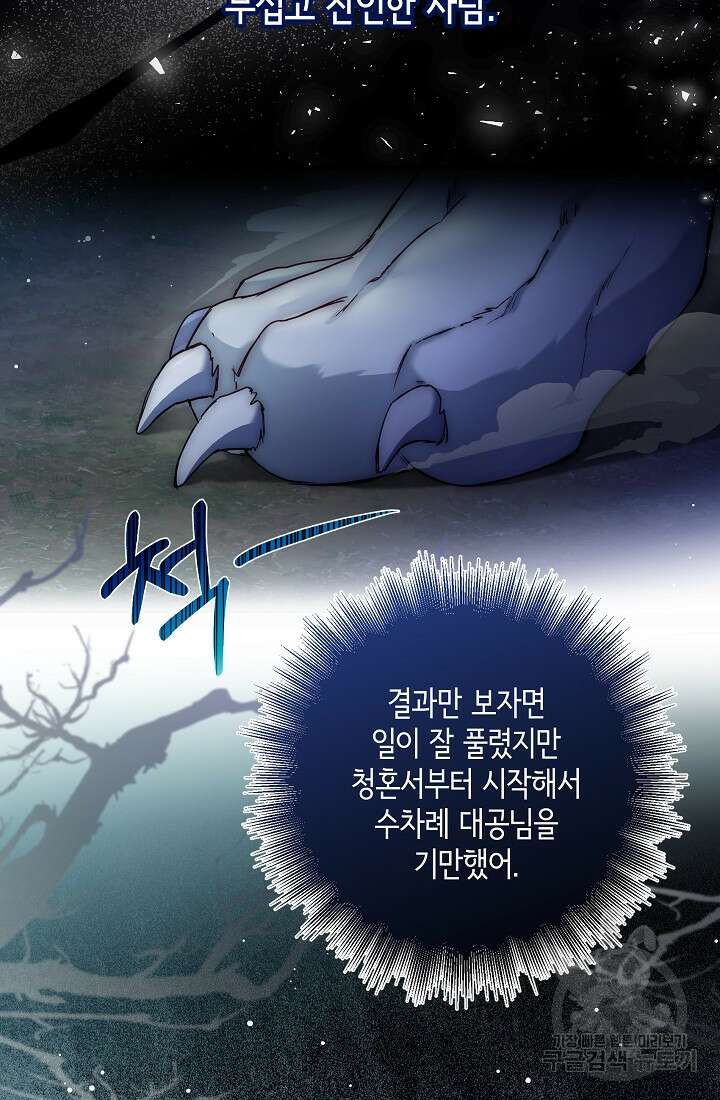 크리스탈 아가씨는 남자다 17화 14