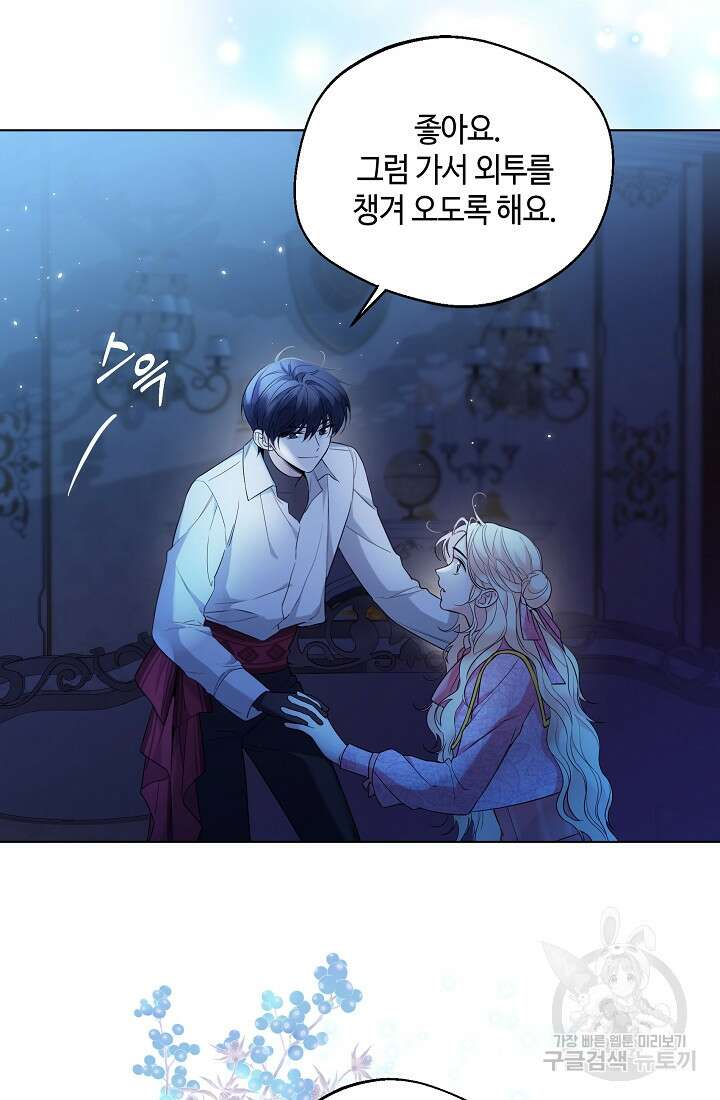 크리스탈 아가씨는 남자다 20화 8