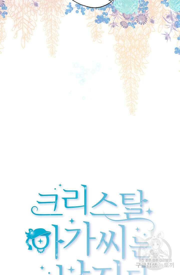 크리스탈 아가씨는 남자다 20화 11