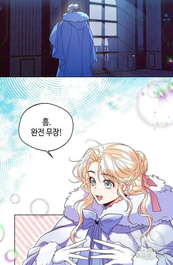 크리스탈 아가씨는 남자다 20화 13