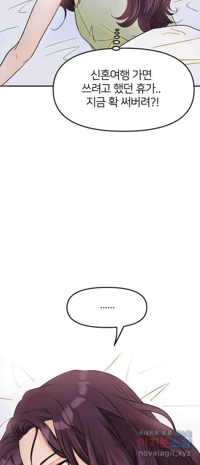신혼부부 생활 백서 3화 6