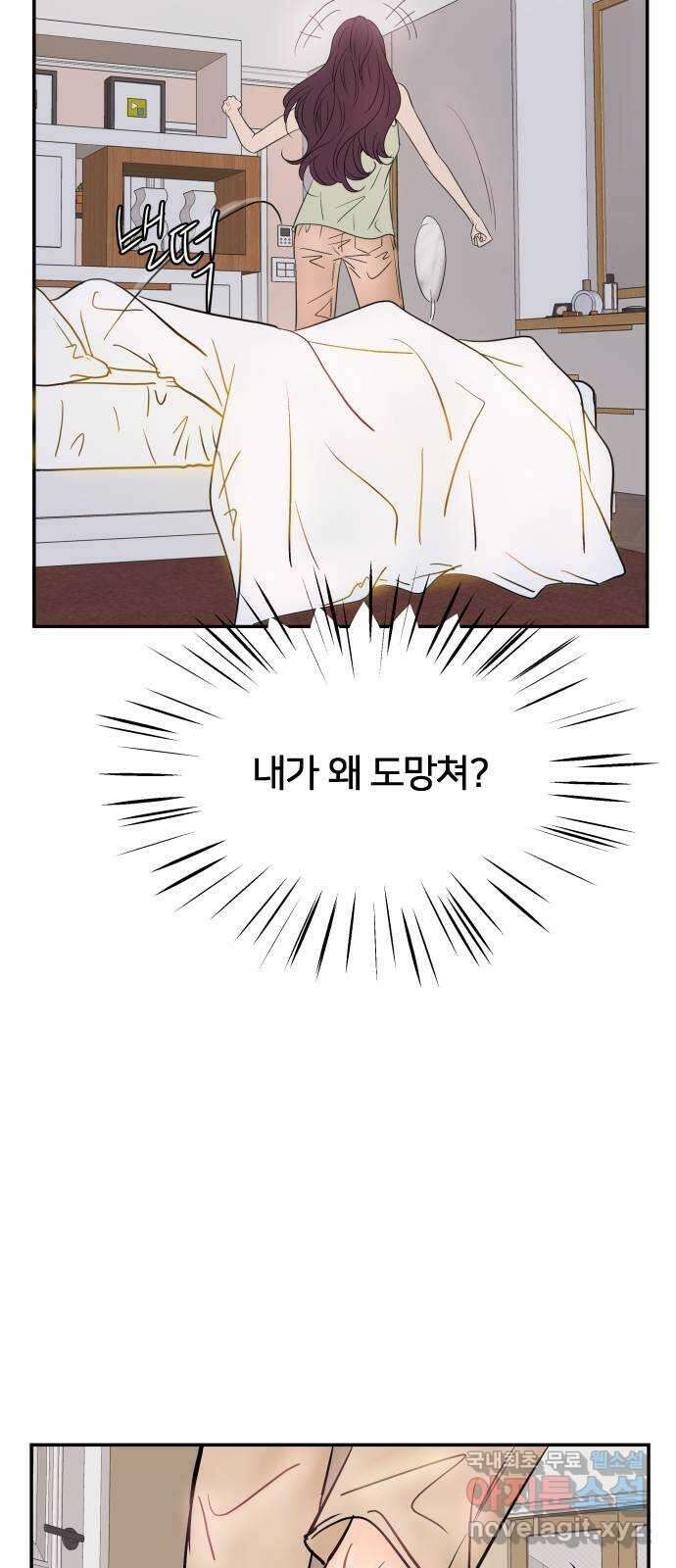 신혼부부 생활 백서 3화 8