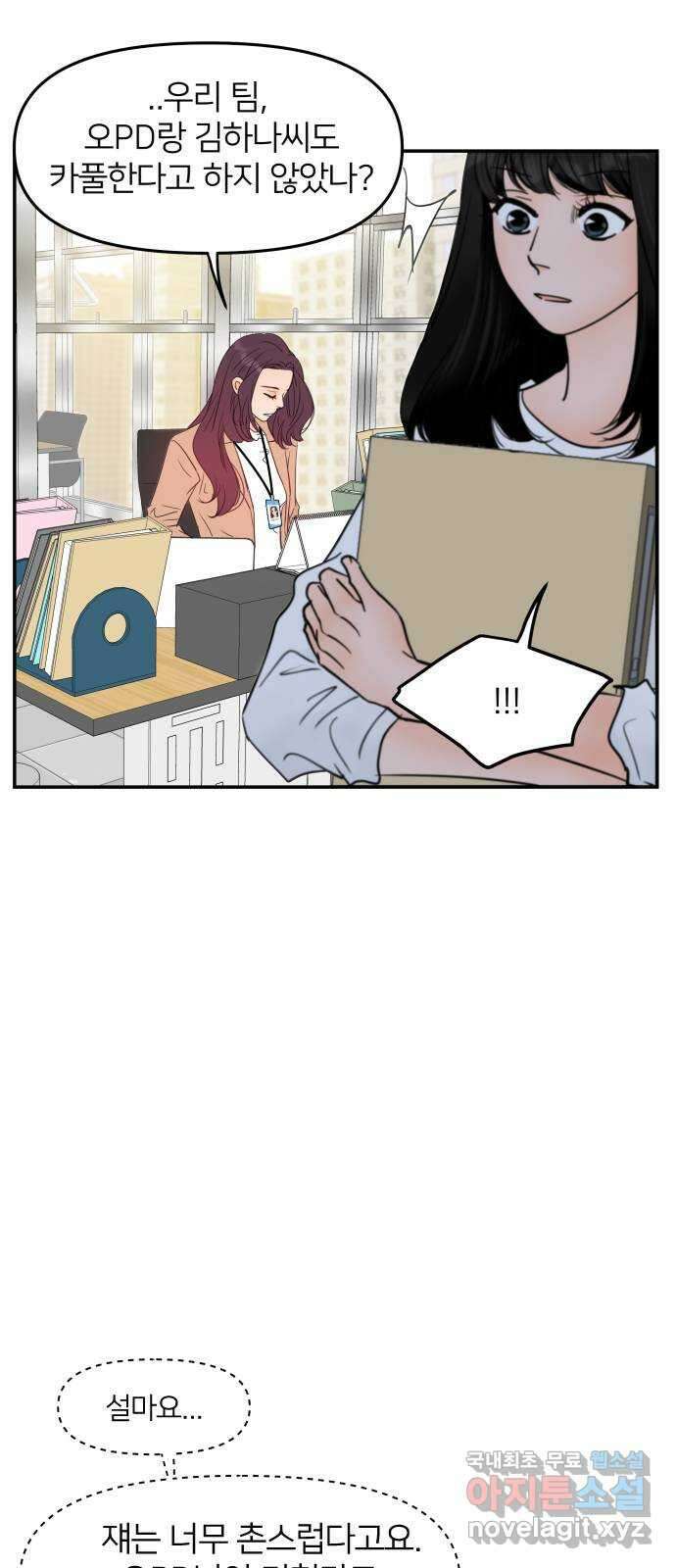 신혼부부 생활 백서 3화 16