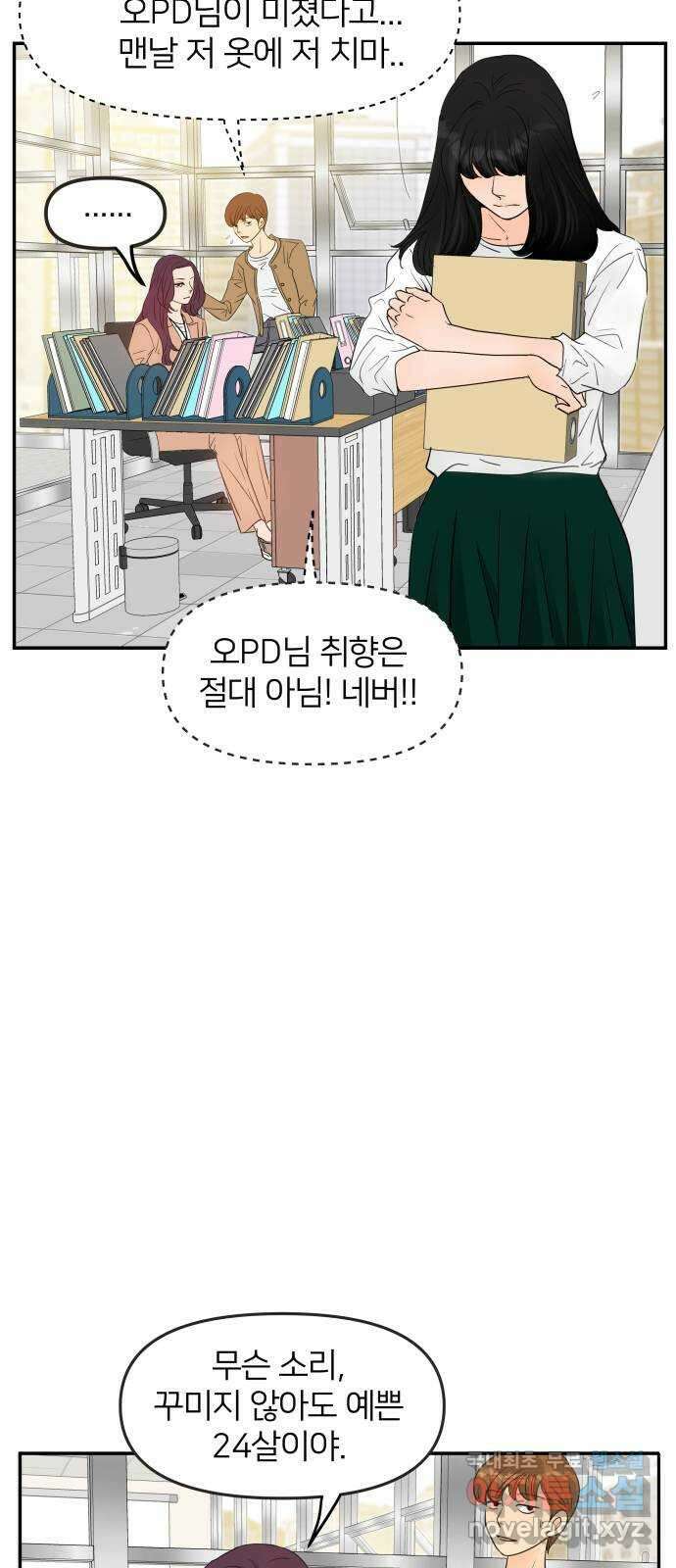 신혼부부 생활 백서 3화 17