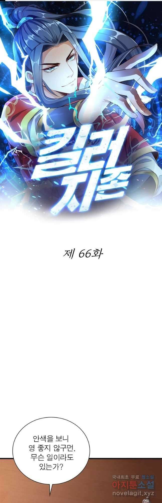 킬러지존 66화 1