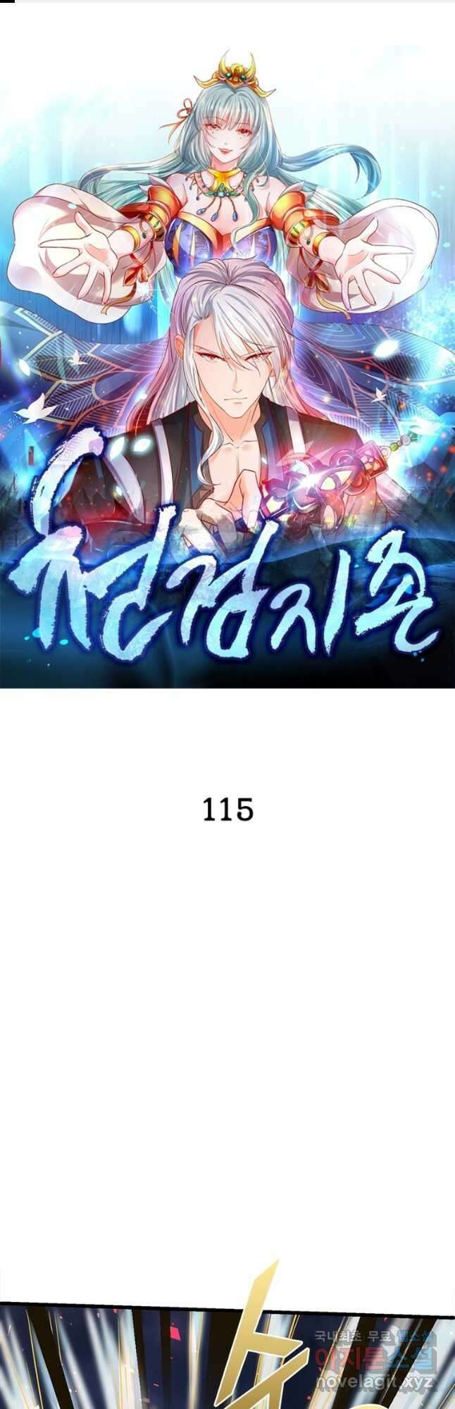 천검지존 115화 1