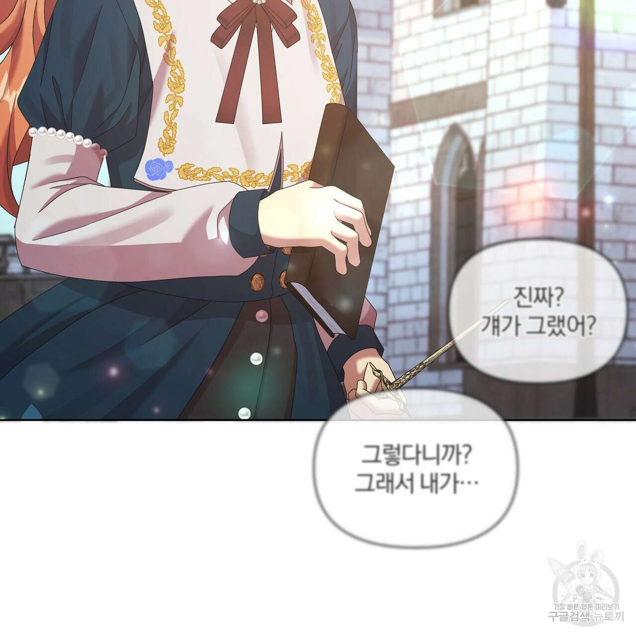 잉그람의 등불 26화 6
