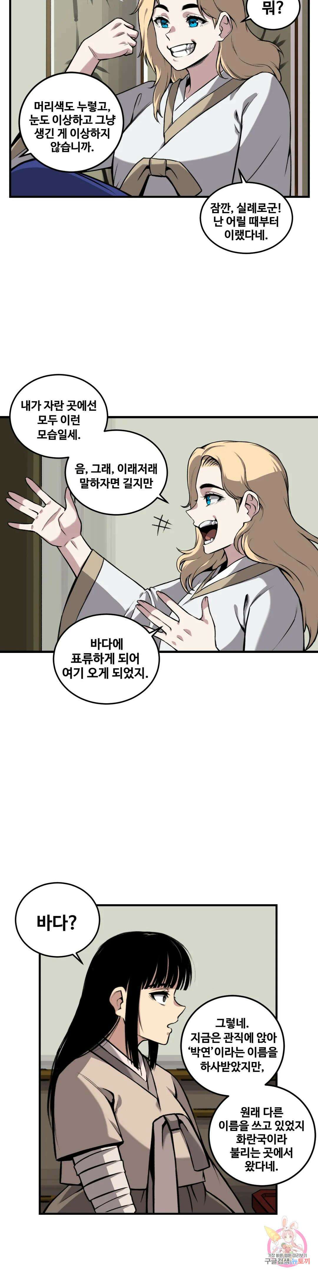 호환마마 11화 2