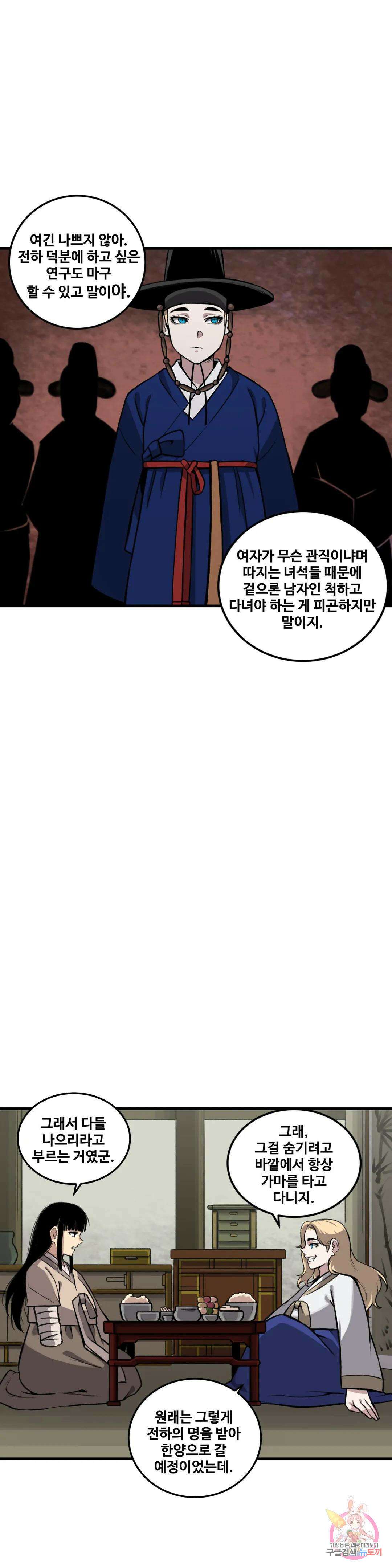 호환마마 11화 3