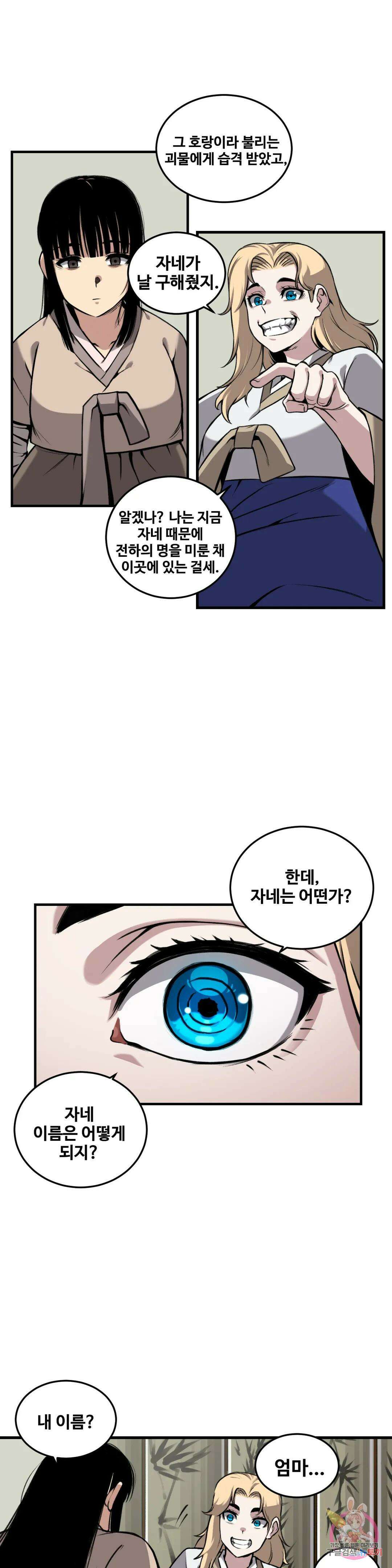 호환마마 11화 4