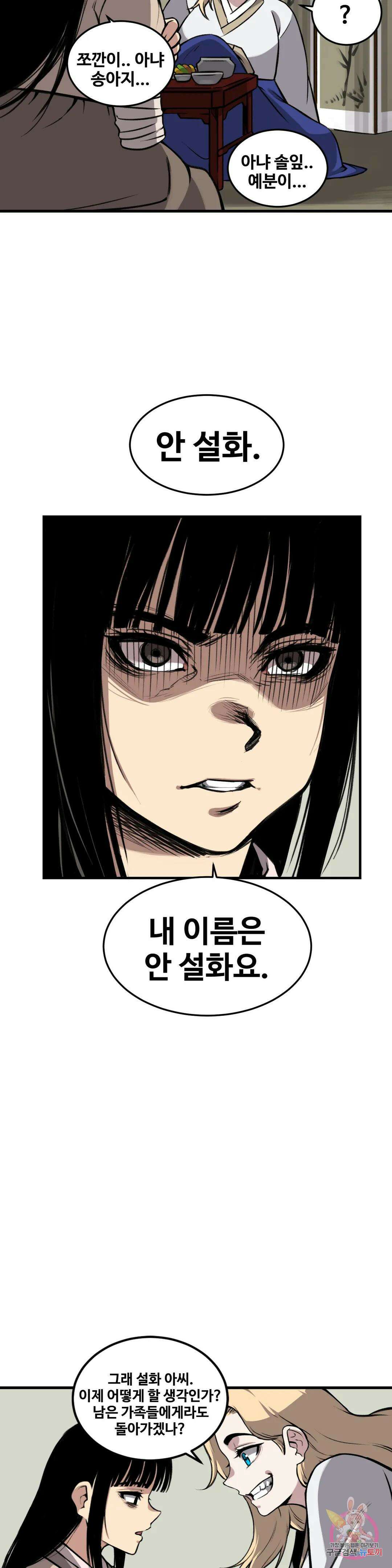호환마마 11화 5
