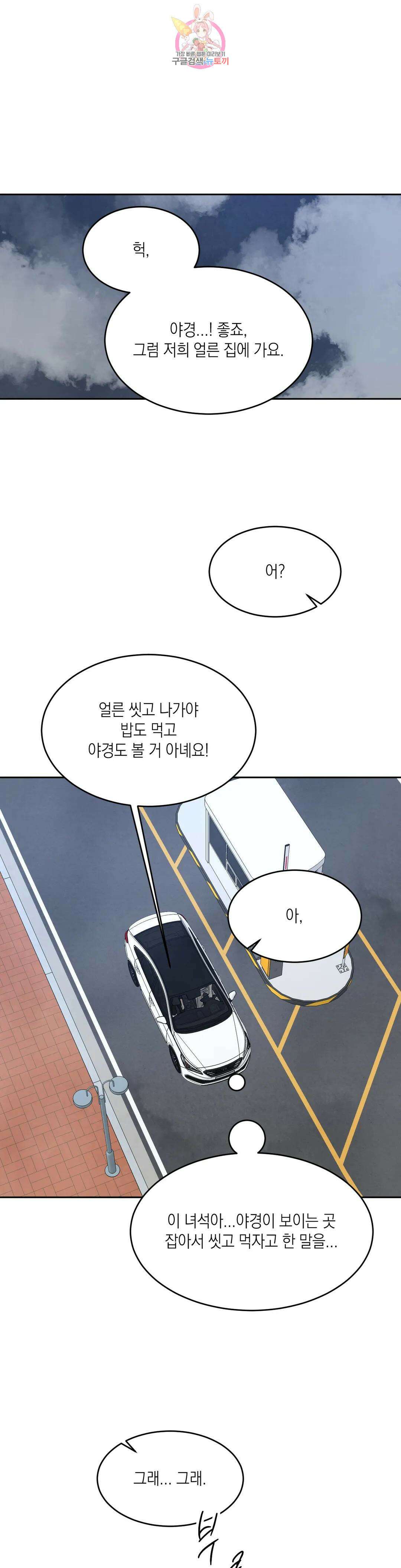 그놈은 공이었다 81화 1
