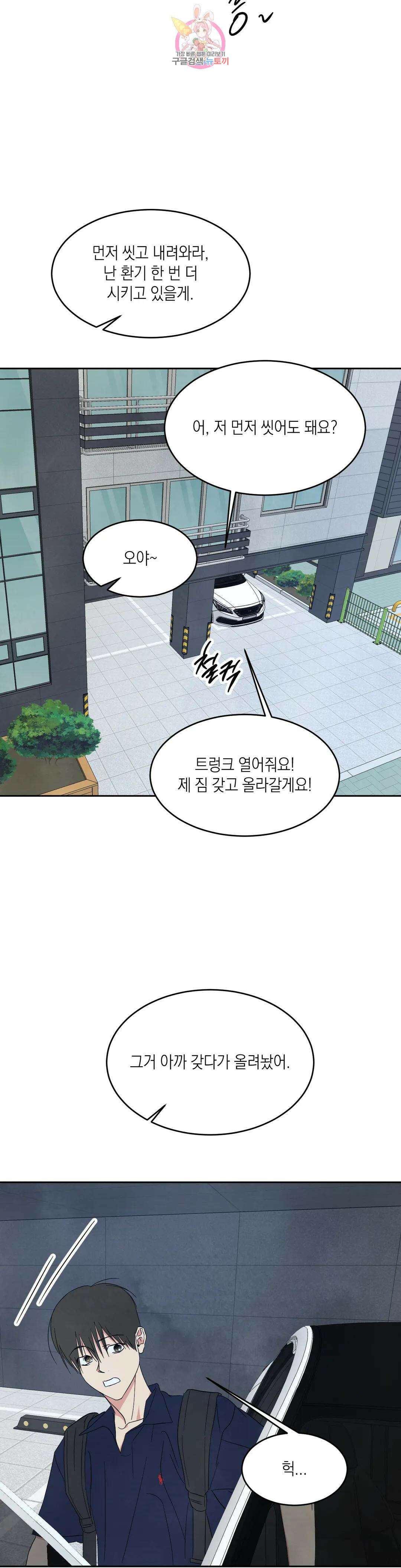 그놈은 공이었다 81화 2