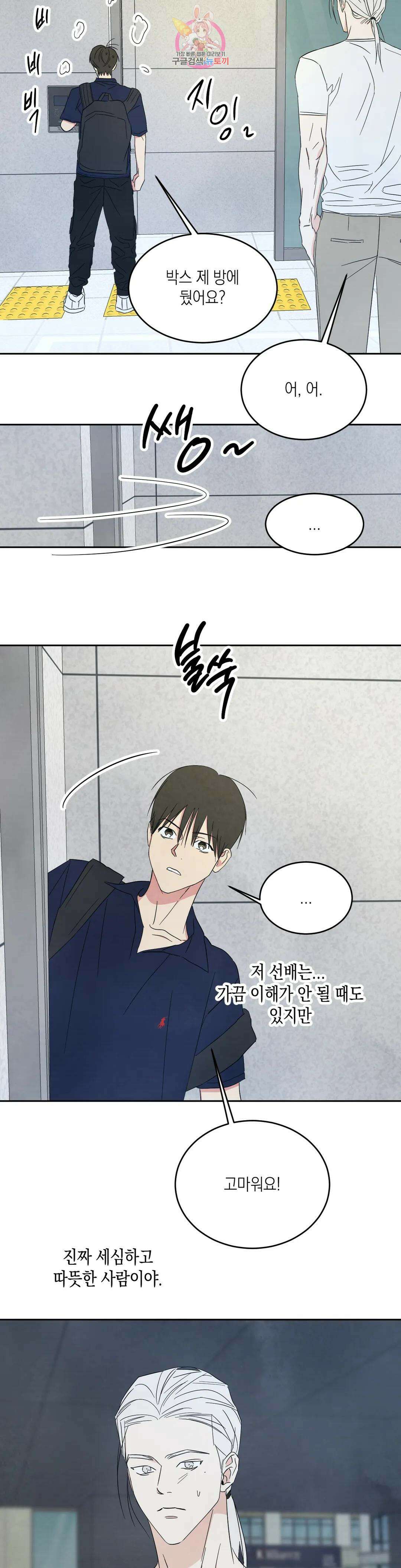 그놈은 공이었다 81화 4