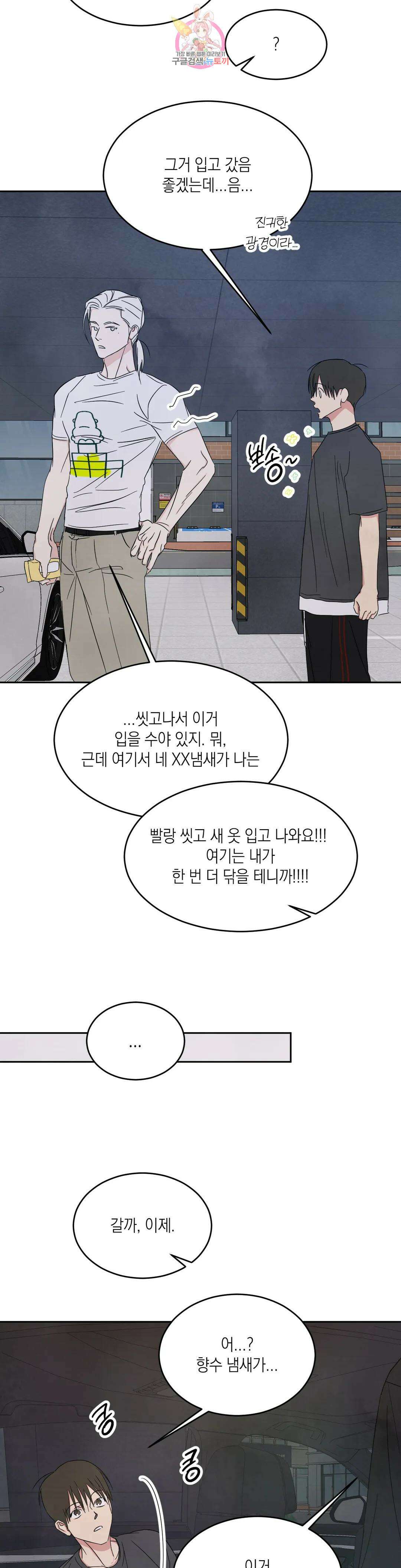 그놈은 공이었다 81화 6