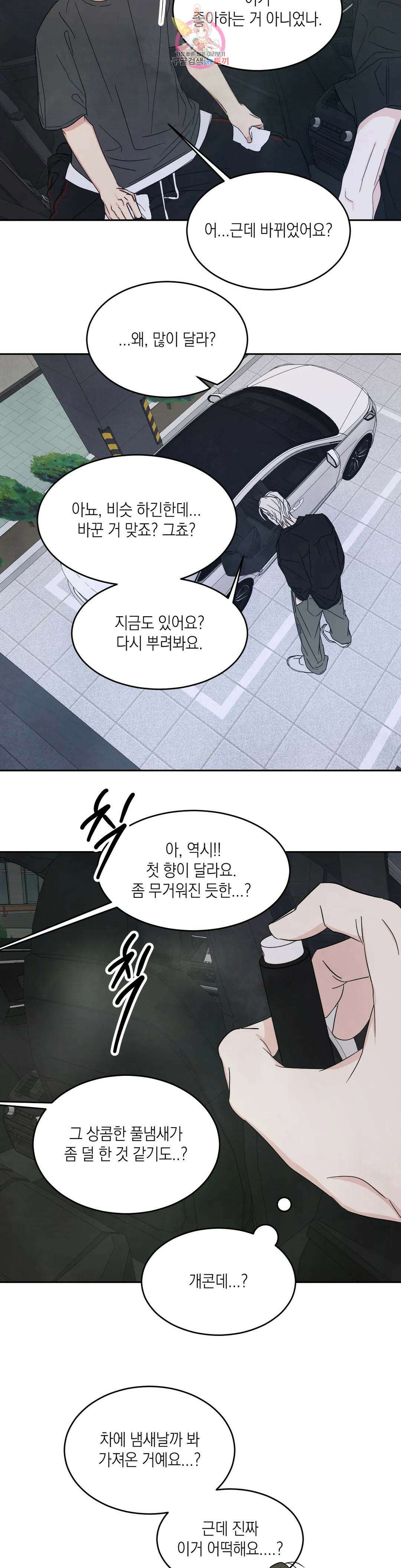 그놈은 공이었다 81화 7