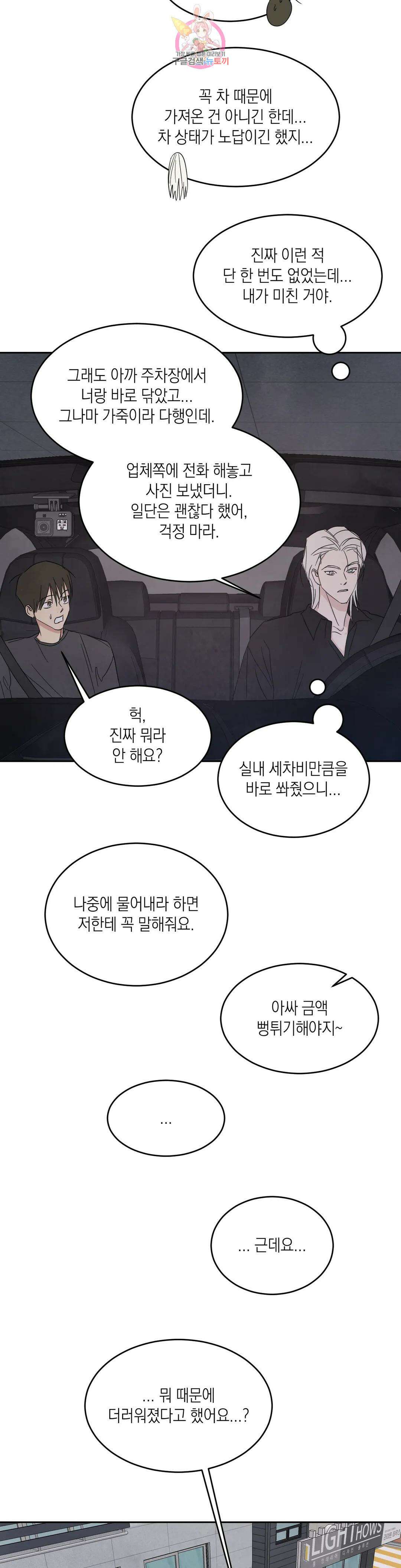 그놈은 공이었다 81화 8
