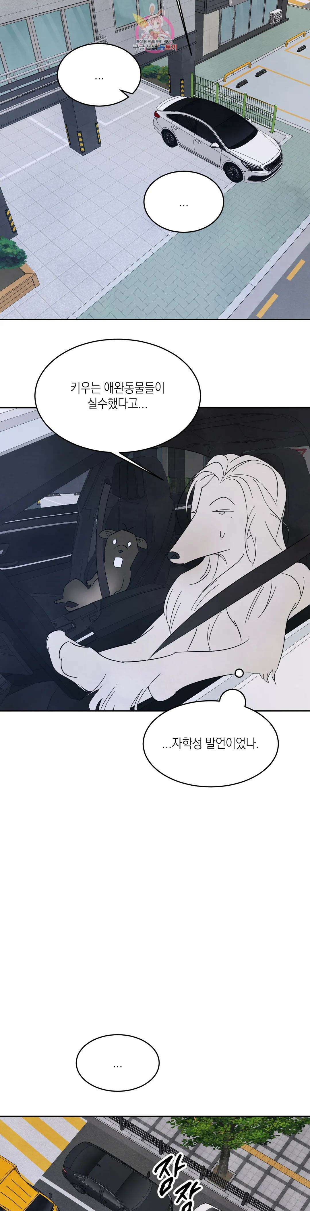 그놈은 공이었다 81화 9