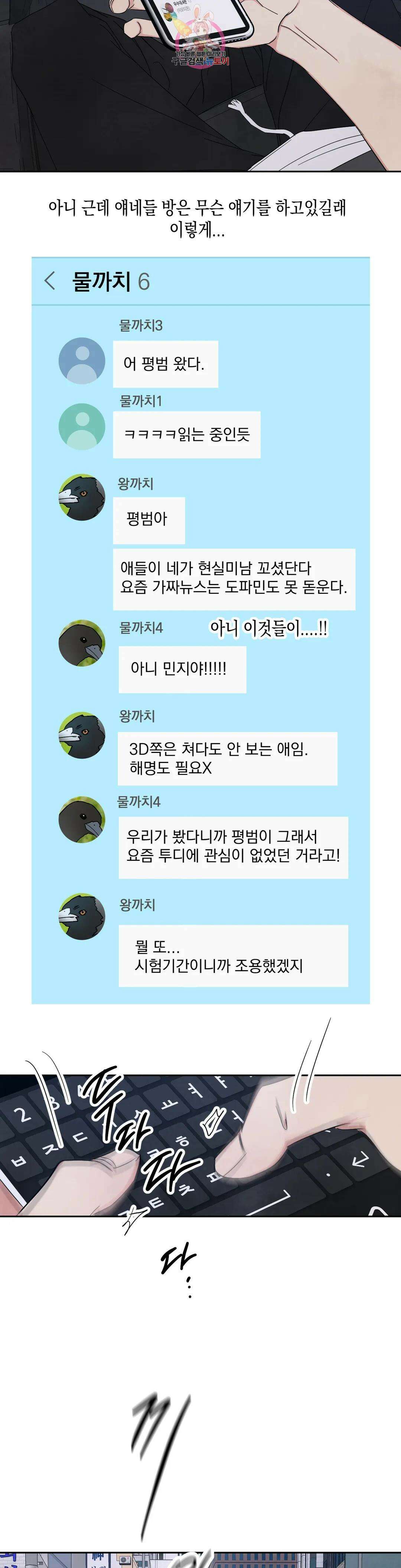 그놈은 공이었다 81화 11