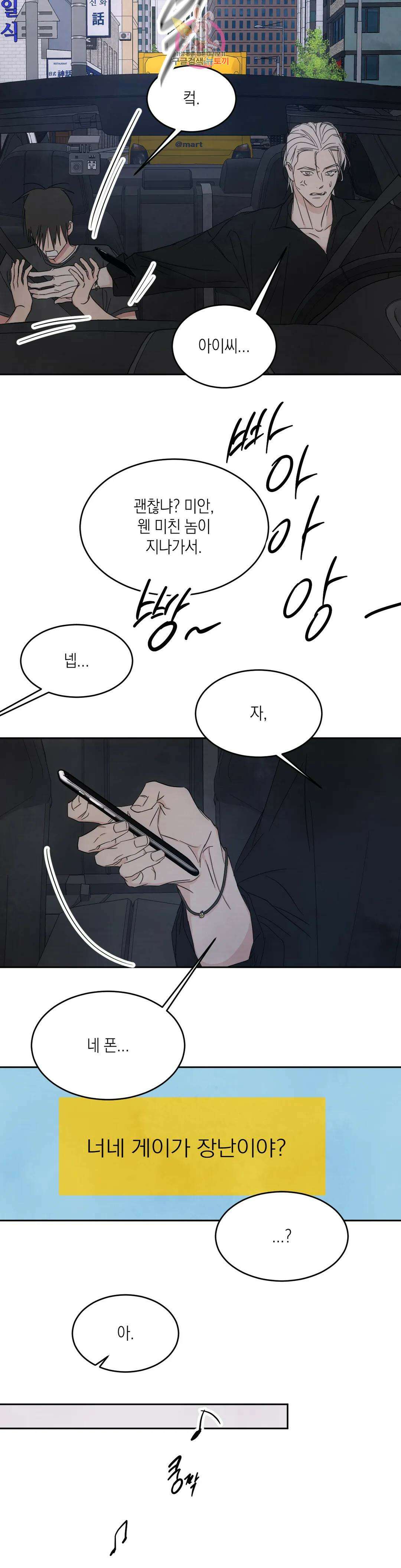 그놈은 공이었다 81화 12