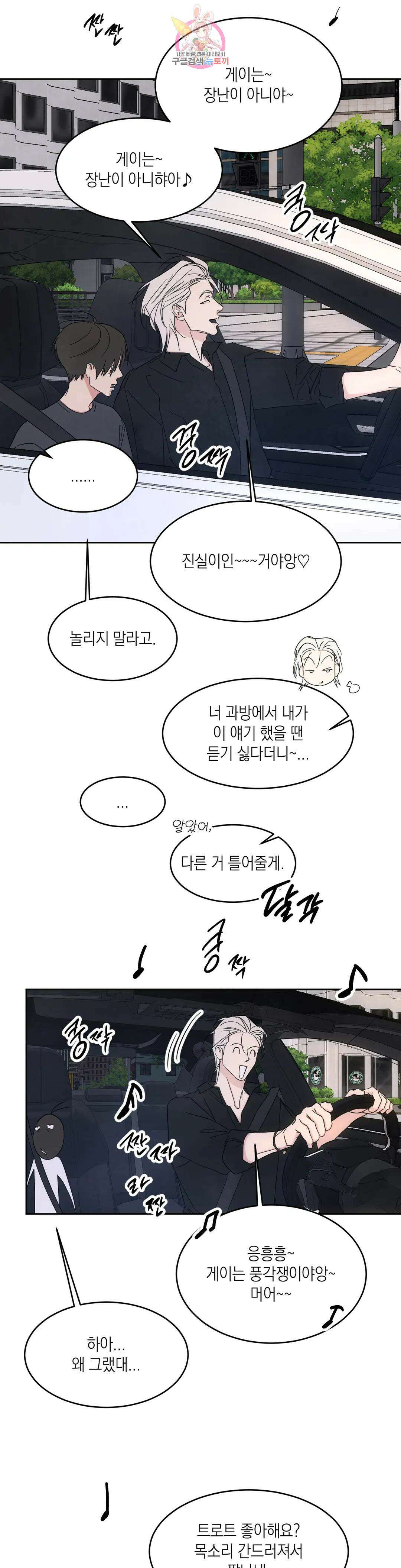 그놈은 공이었다 81화 13