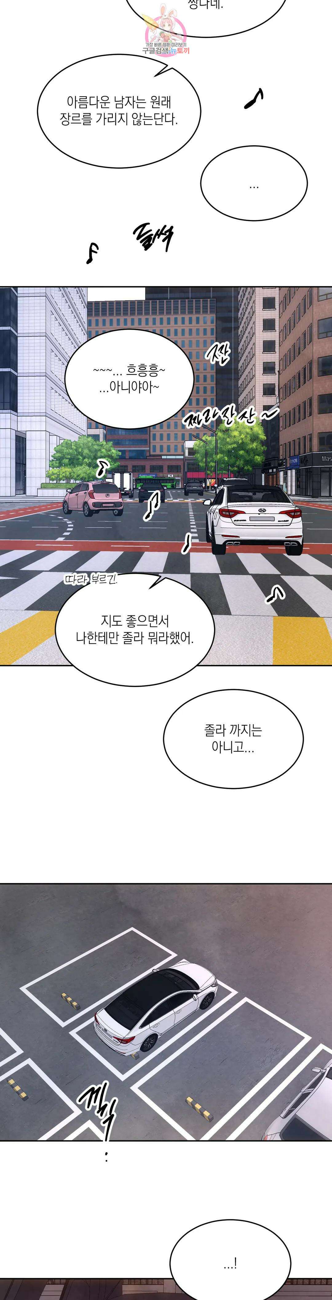 그놈은 공이었다 81화 14