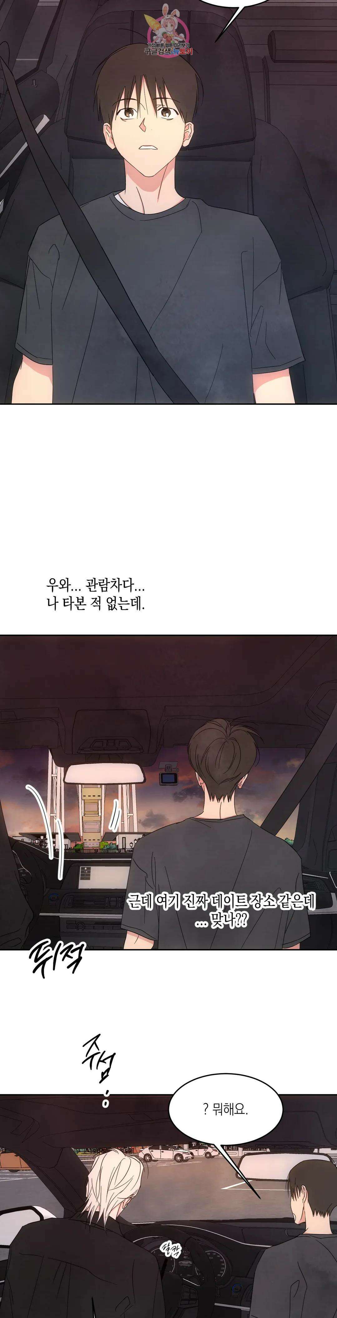 그놈은 공이었다 81화 15