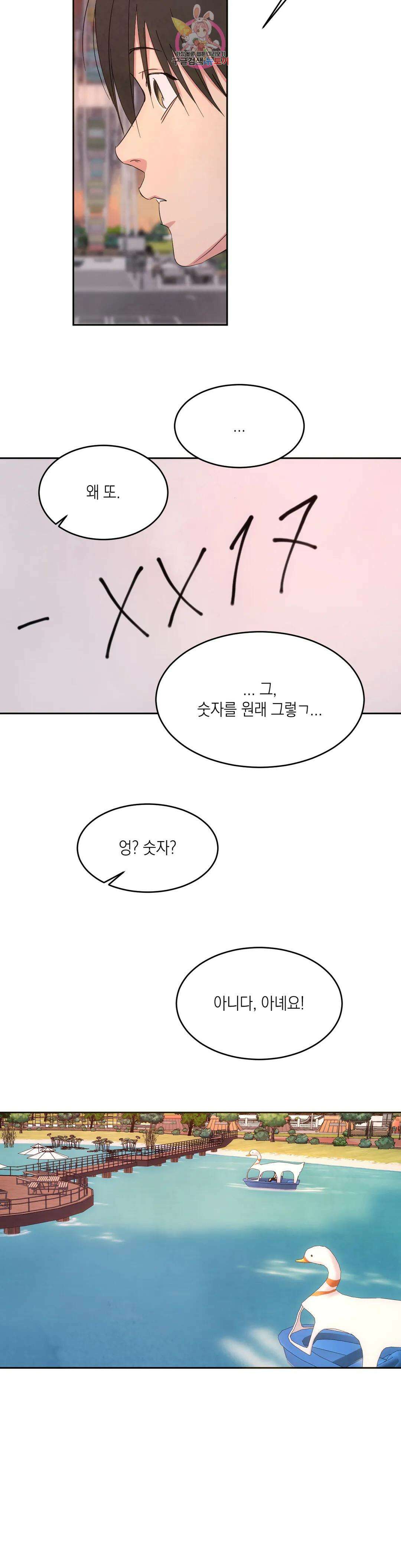 그놈은 공이었다 81화 17