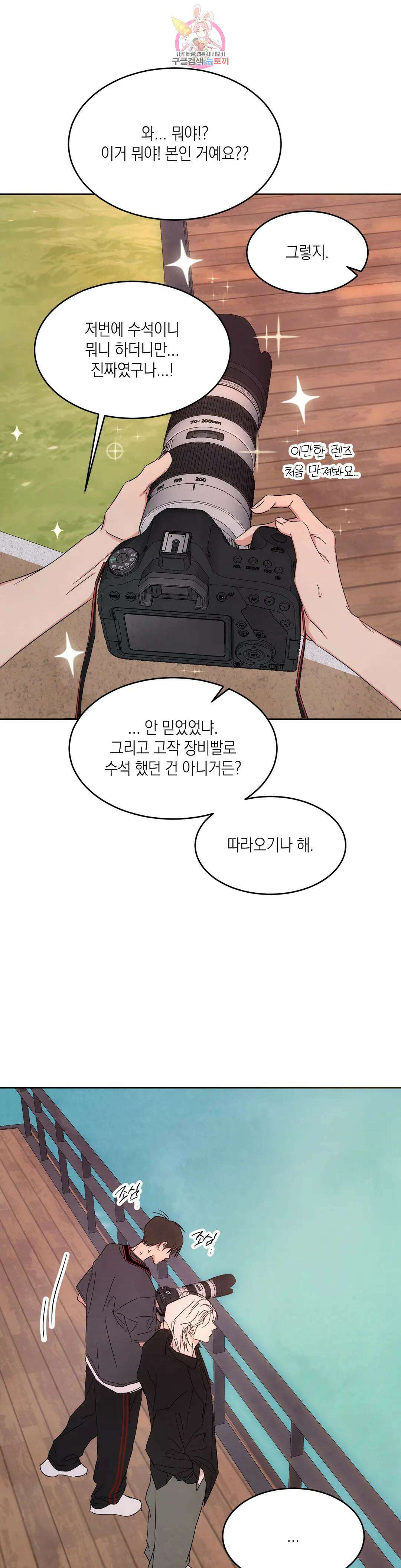 그놈은 공이었다 81화 18