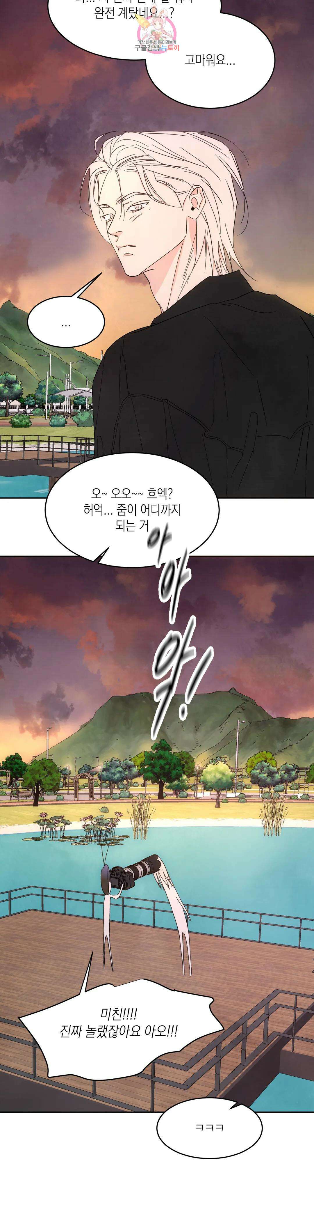 그놈은 공이었다 81화 20