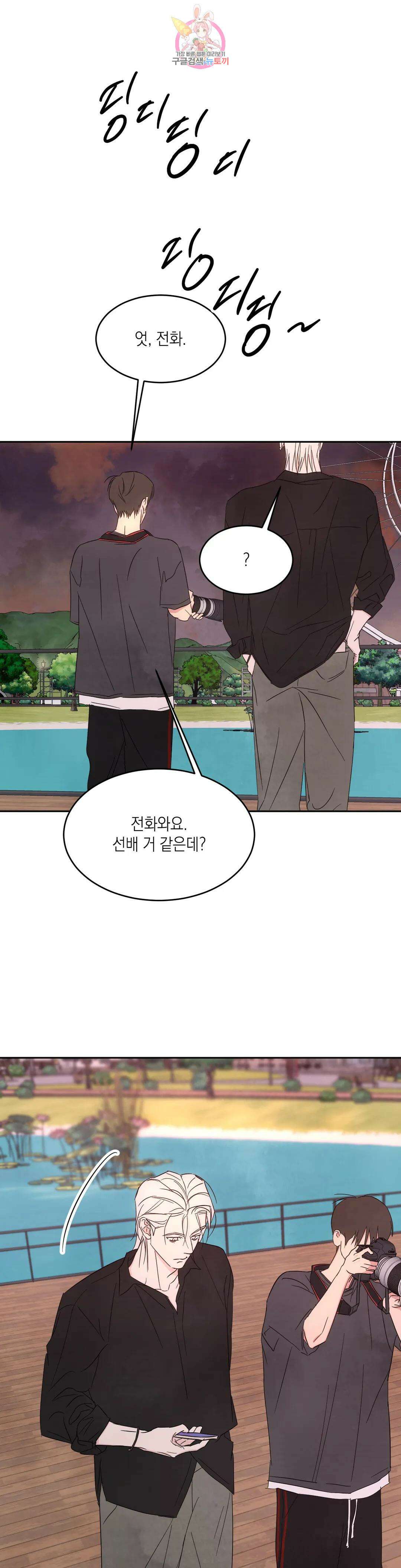 그놈은 공이었다 81화 22
