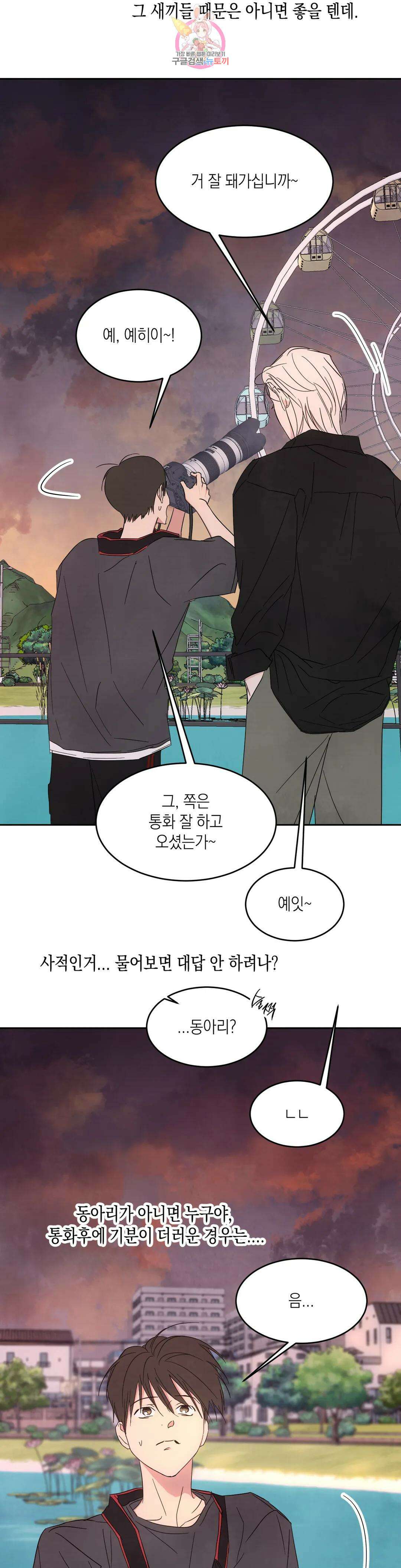 그놈은 공이었다 81화 25