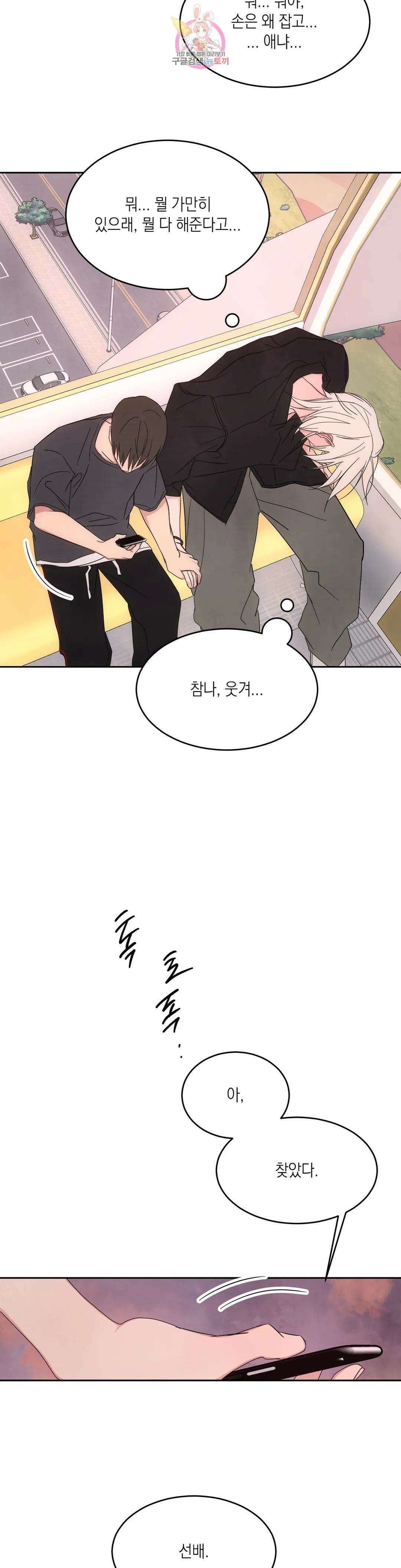 그놈은 공이었다 81화 32
