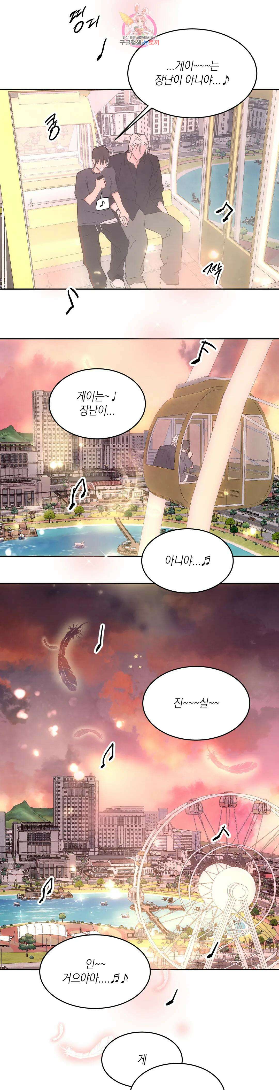 그놈은 공이었다 81화 34